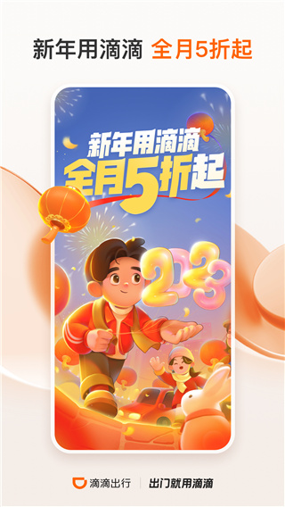 滴滴出行截图2