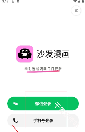 沙发漫画