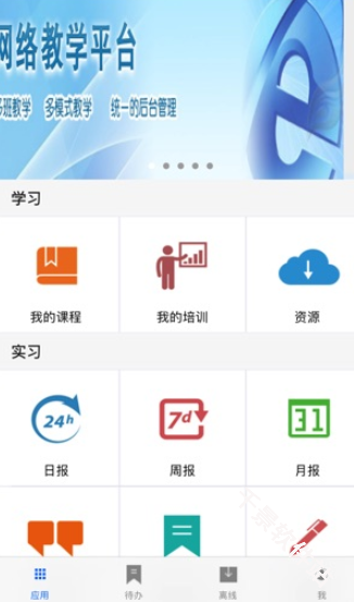 得实e学