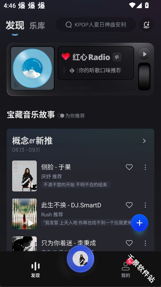 酷狗概念版