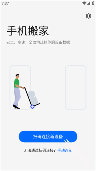欢太手机搬家