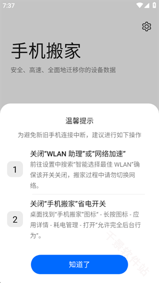 欢太手机搬家