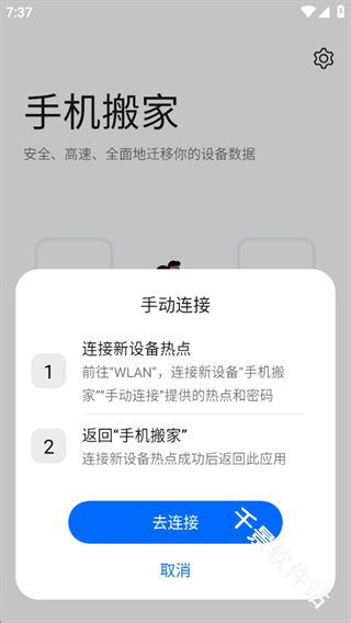 欢太手机搬家
