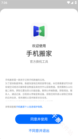 欢太手机搬家
