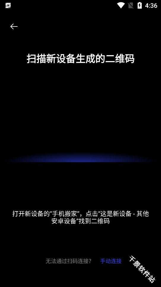 欢太手机搬家