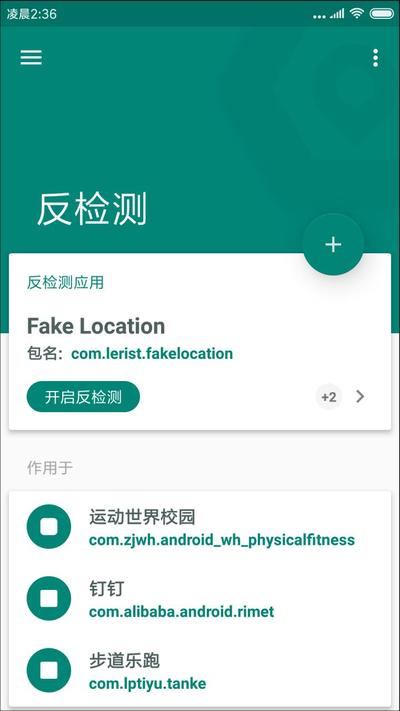 fake location专业版