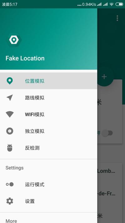 fake location专业版