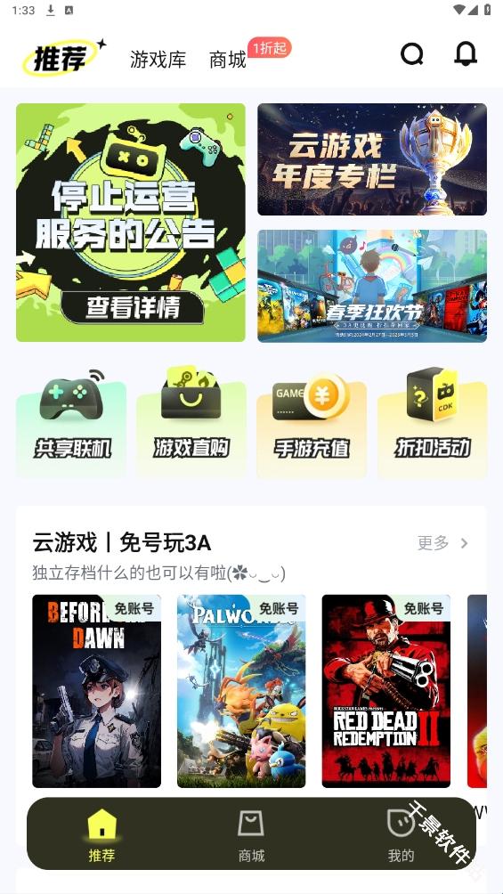 游特卖