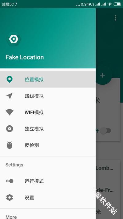 fake location专业版