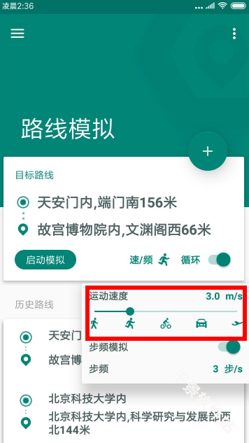 fake location专业版