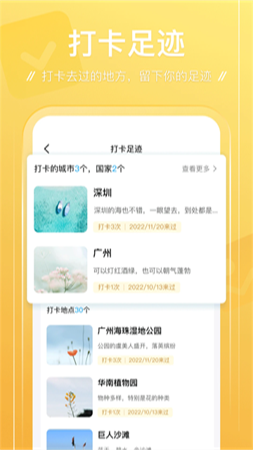 足迹截图1