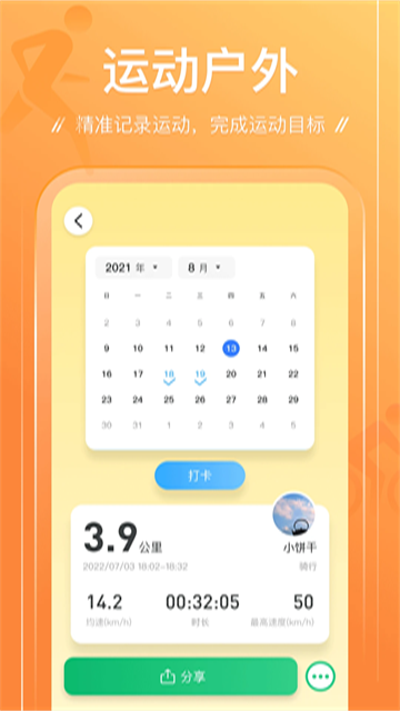 足迹截图2