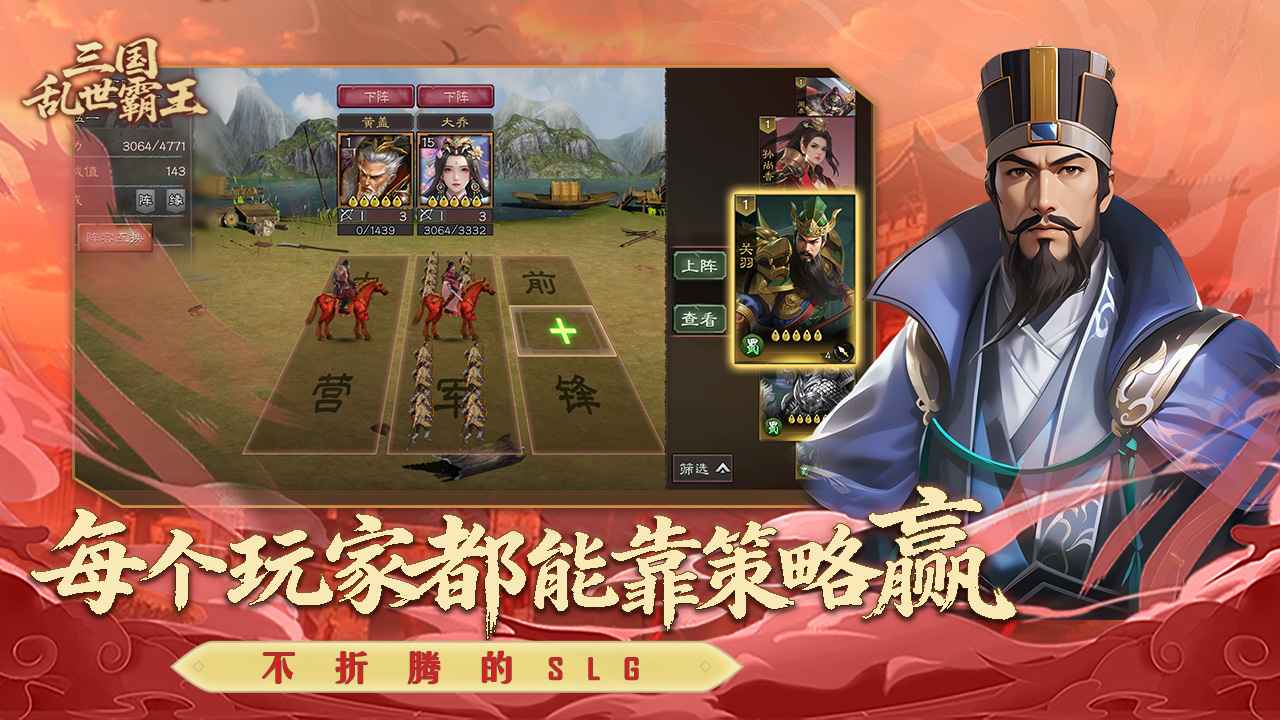 三国乱世霸王