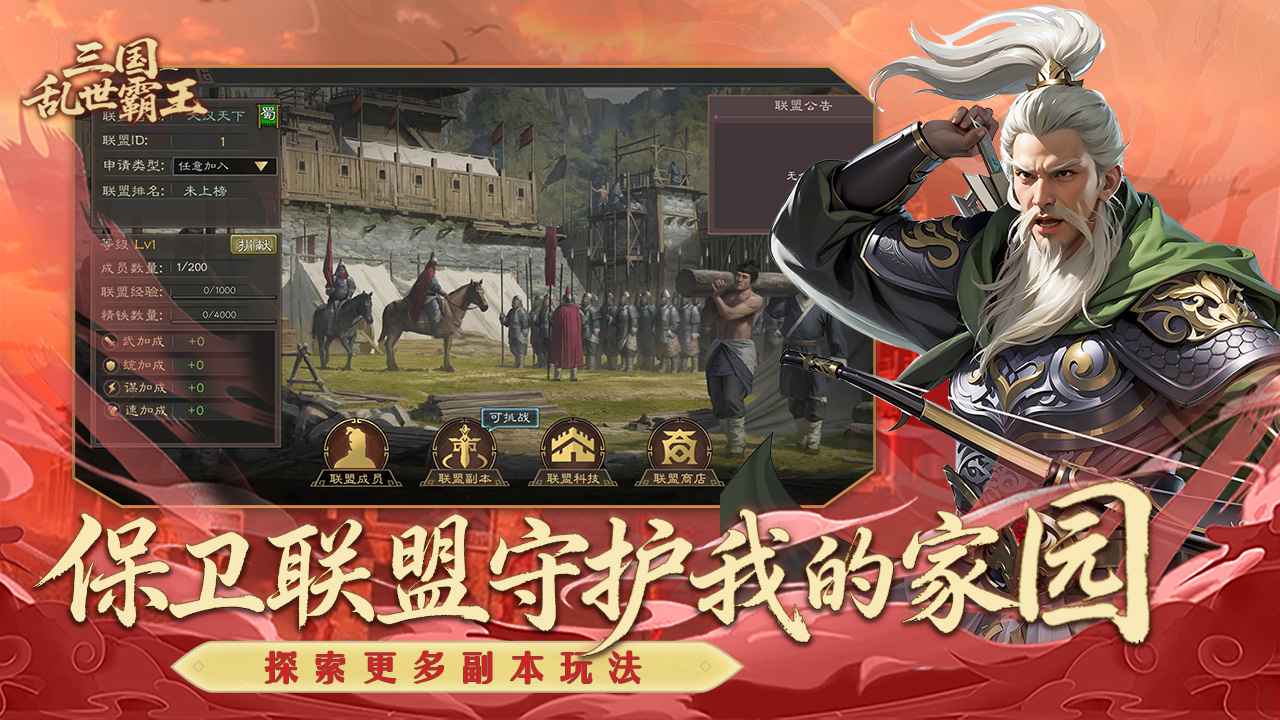 三国乱世霸王