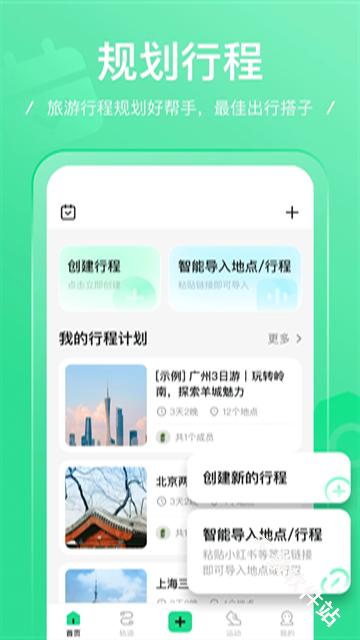 足迹