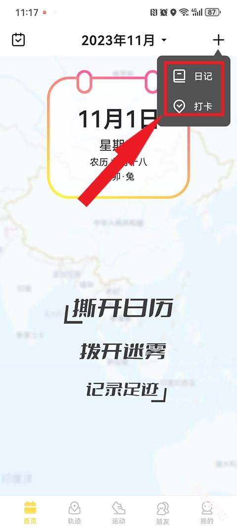 足迹