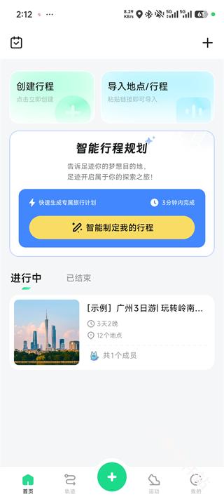 足迹