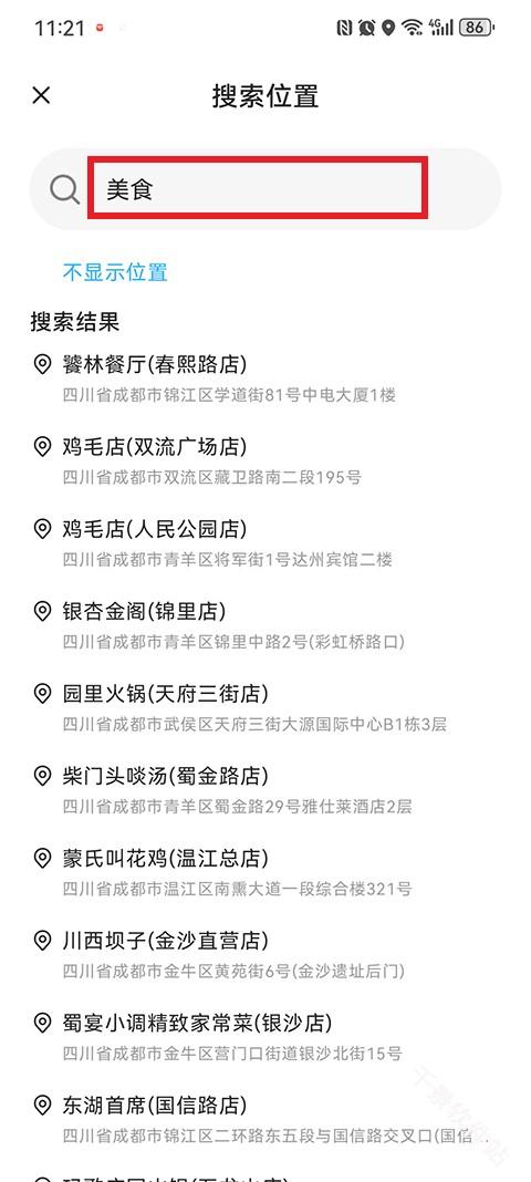 足迹