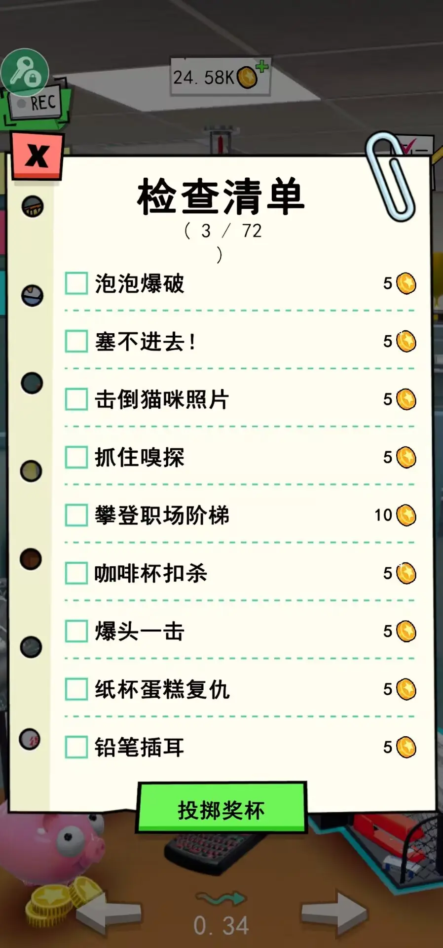 办公室捣蛋鬼