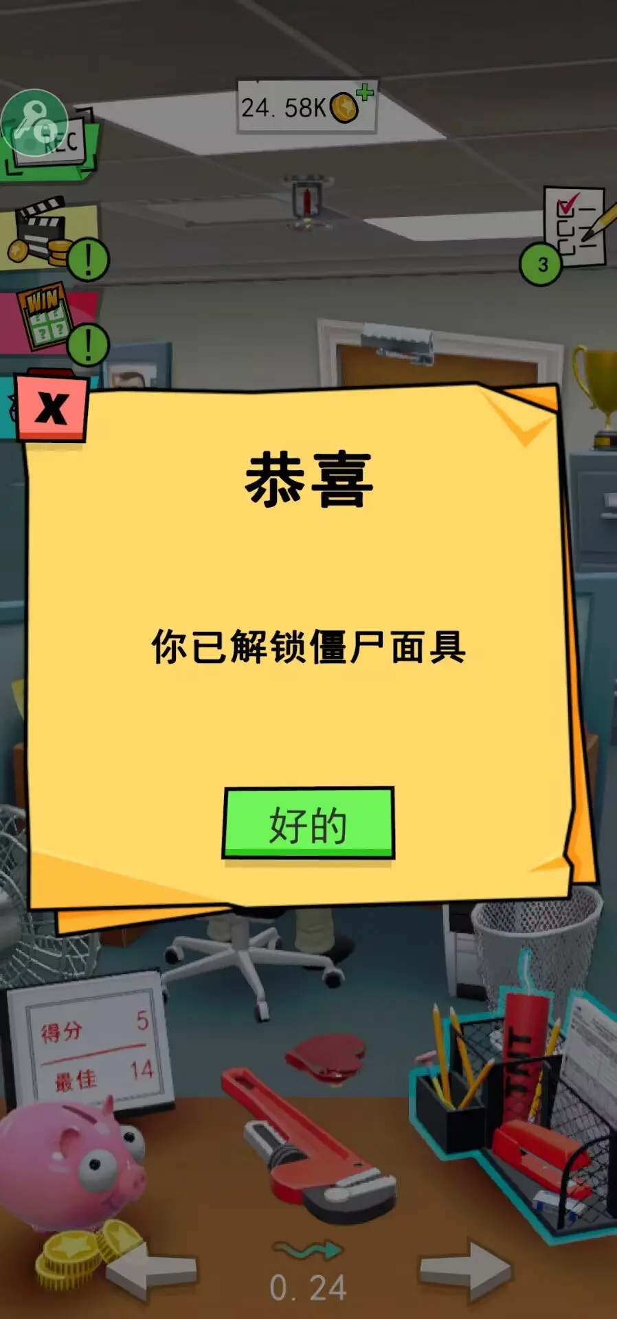 办公室捣蛋鬼