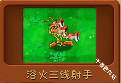 植物大战僵尸融合版3.0.1