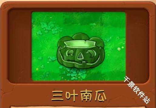 植物大战僵尸融合版3.0.1