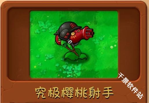 植物大战僵尸融合版3.0.1