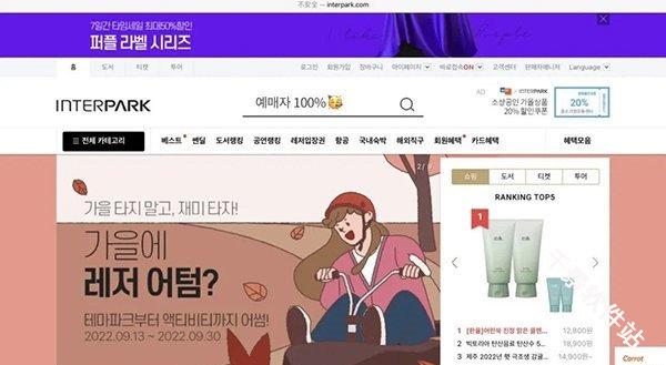interpark global国际版