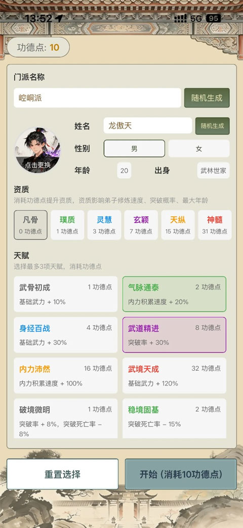 武林门派模拟器截图1