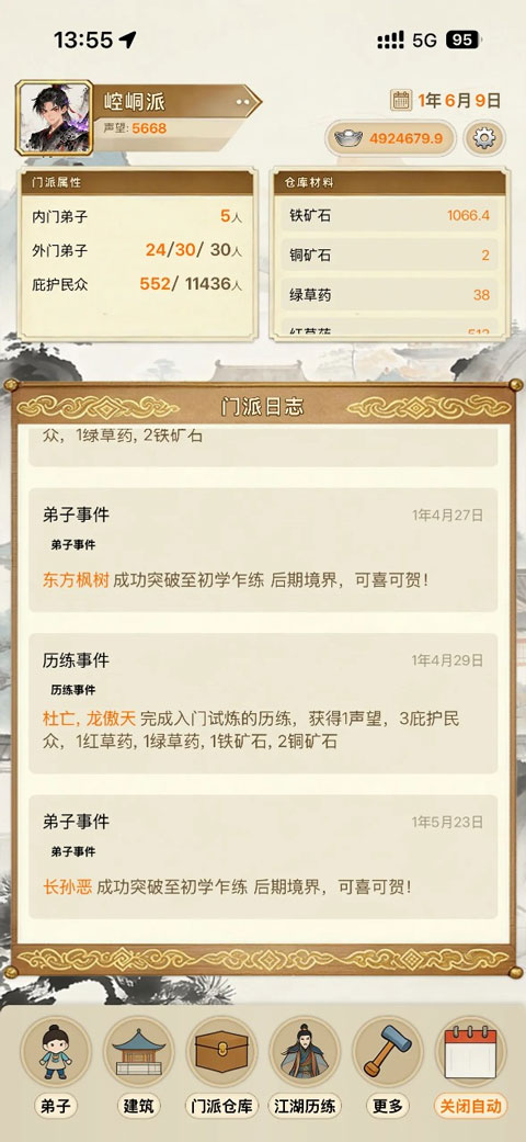 武林门派模拟器截图4