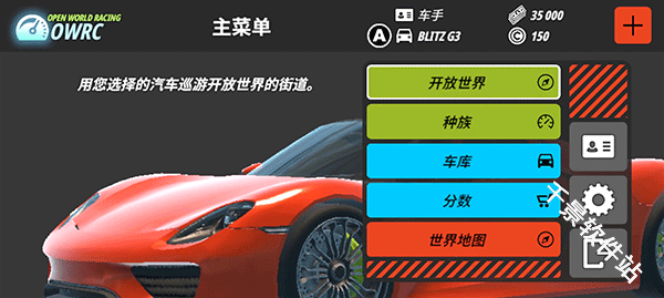 OWRC开放世界赛车