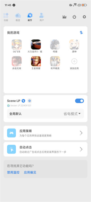 Scene工具箱