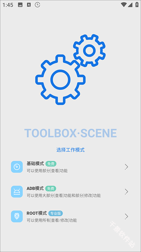 Scene工具箱