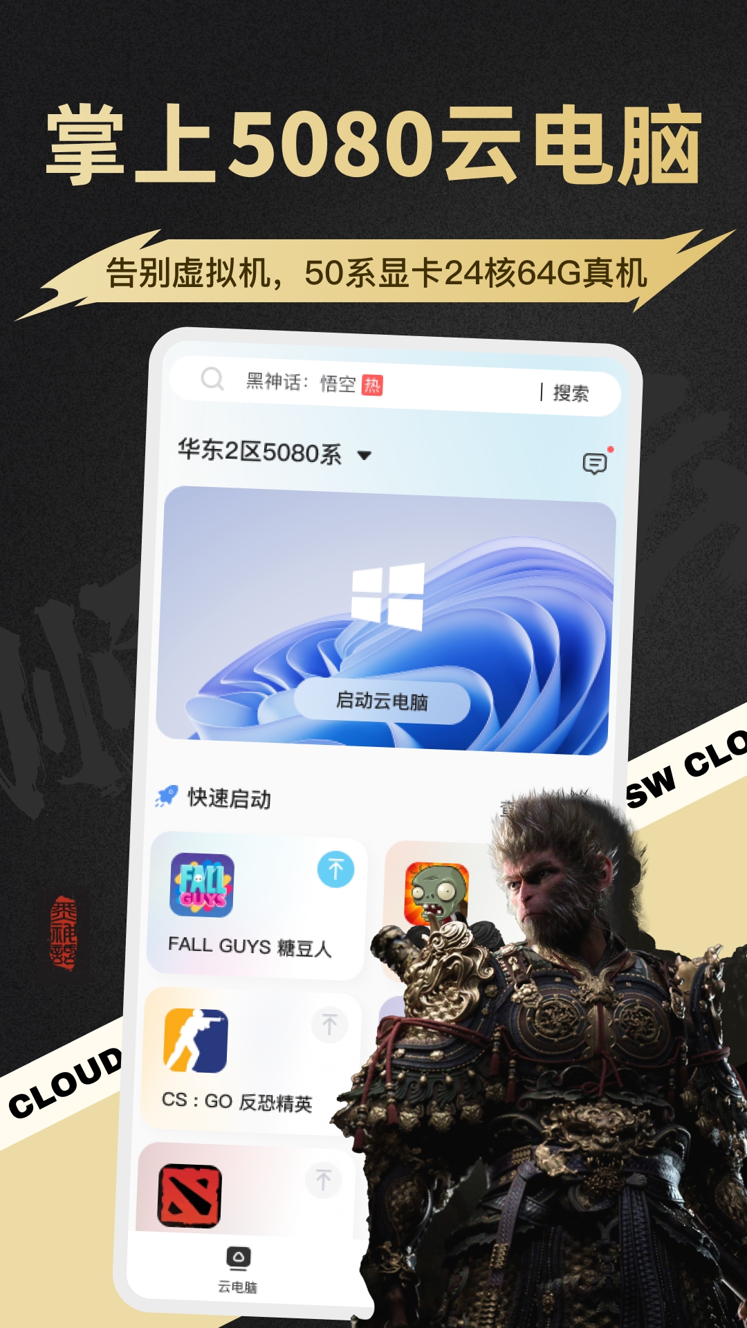 顺网云电脑