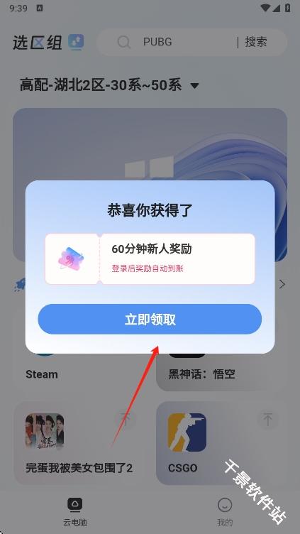 顺网云电脑