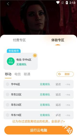 顺网云电脑
