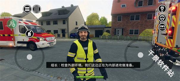 消防小队