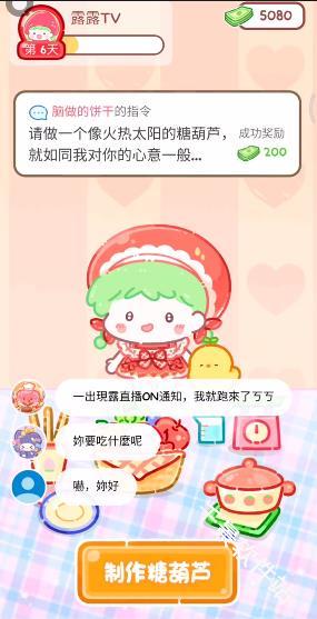 糖葫芦达人食堂版