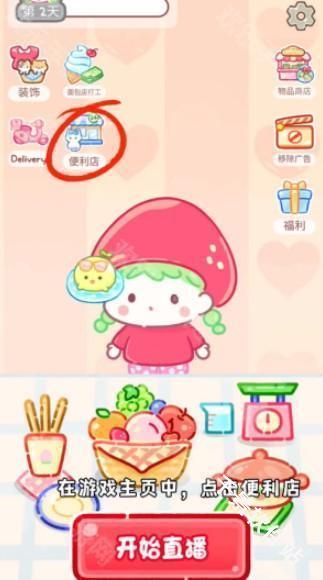 糖葫芦达人食堂版