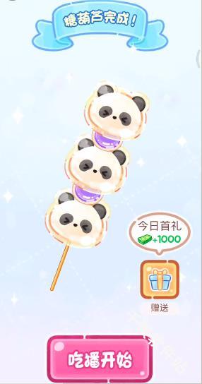 糖葫芦达人食堂版