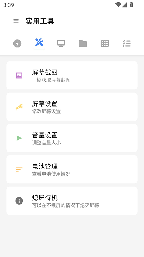 甲壳虫ADB助手高级版截图2