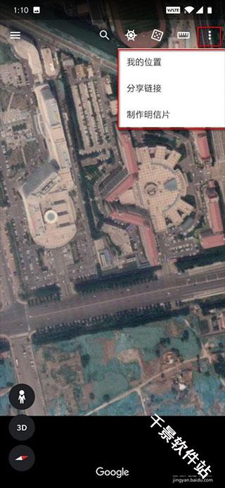 google earth手机版