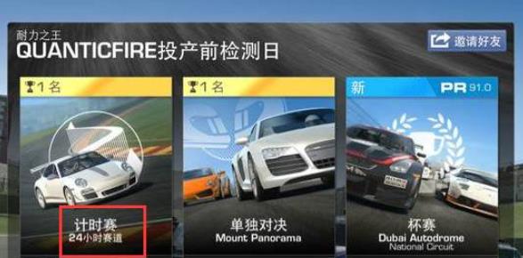 真实赛车3