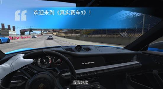 真实赛车3