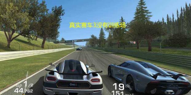 真实赛车3