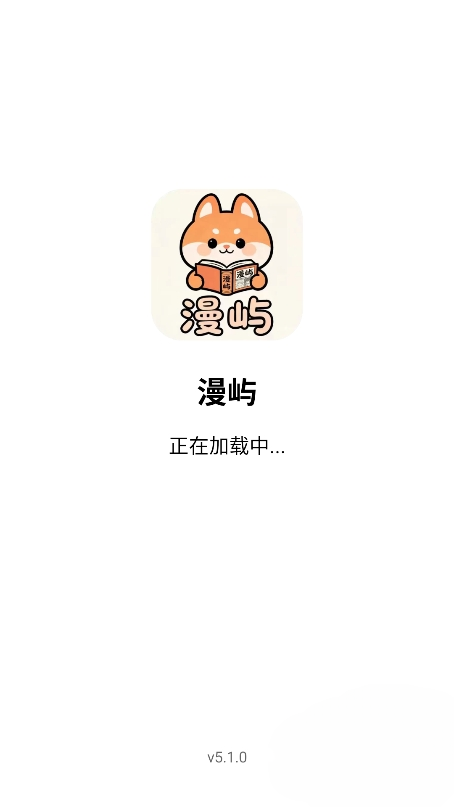 漫屿漫画