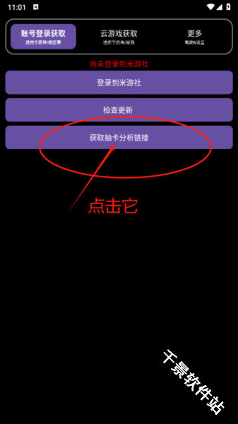 HoYoGet