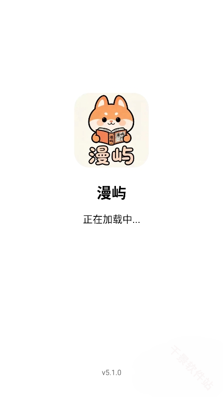漫屿漫画