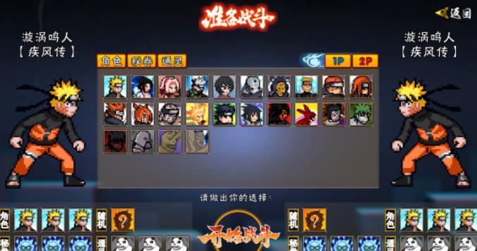 像素火影次世代