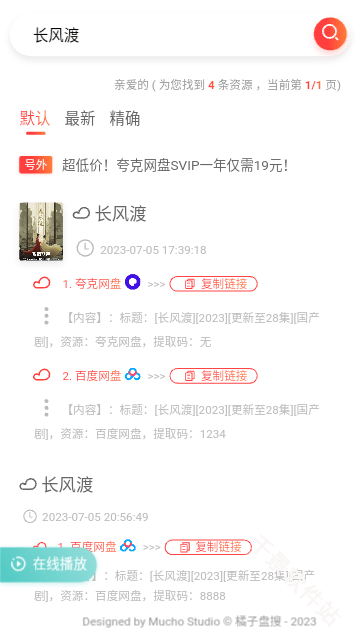 橘子盘搜